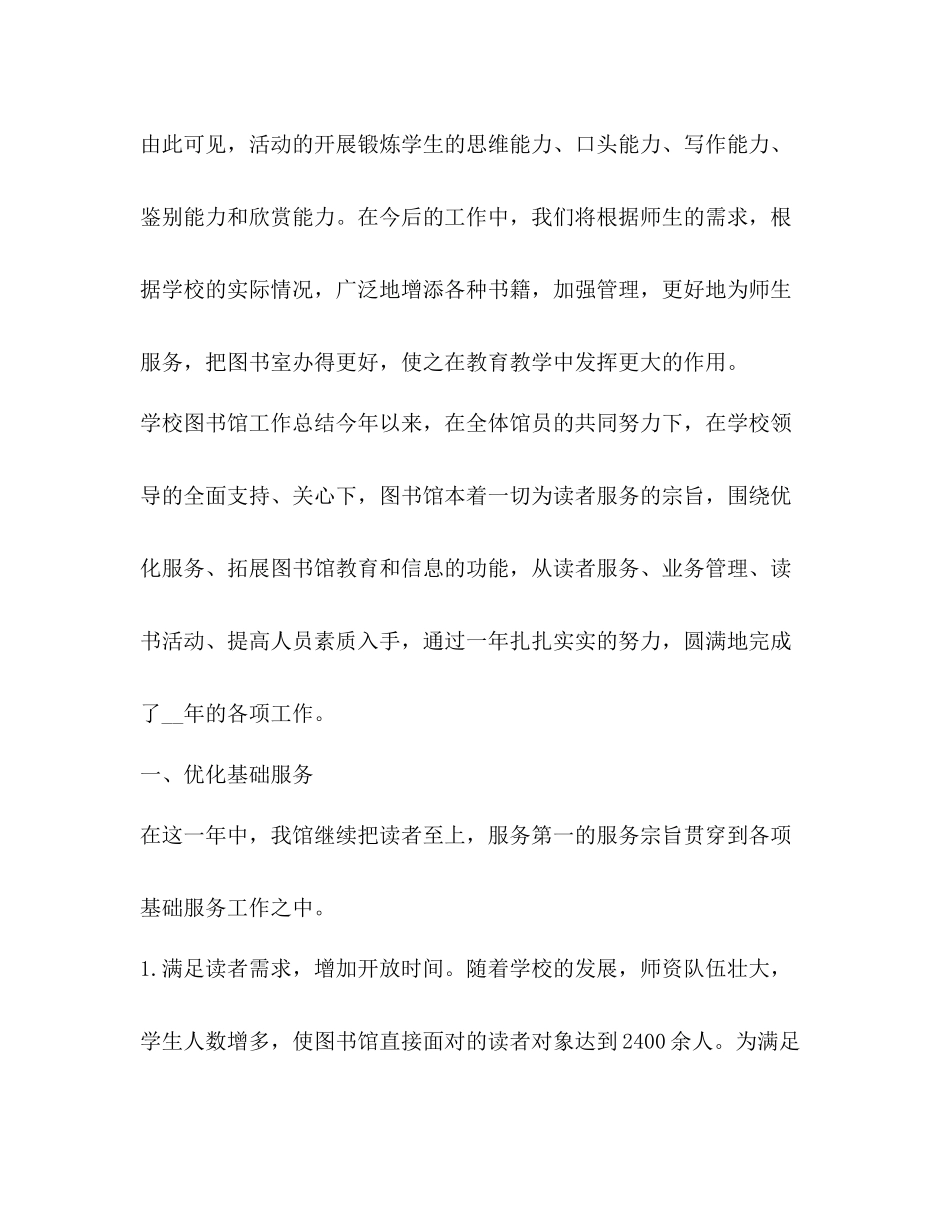 图书馆工作总结精品合集_第3页