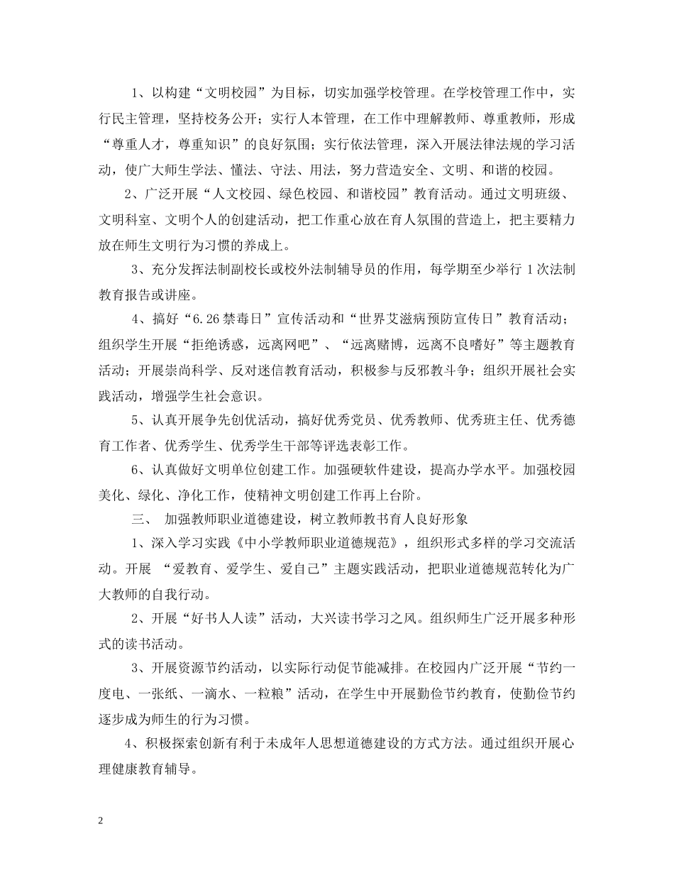 2020年精神文明建设工作计划 _第2页