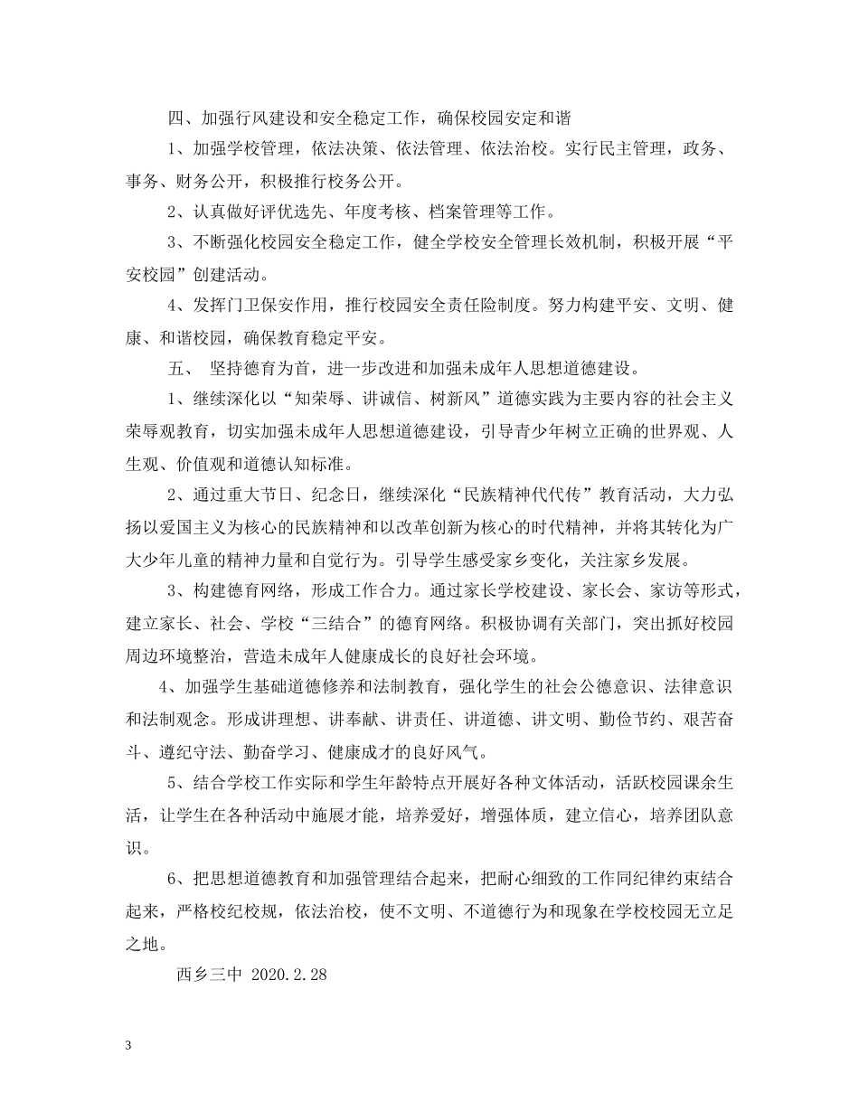 2020年精神文明建设工作计划 _第3页