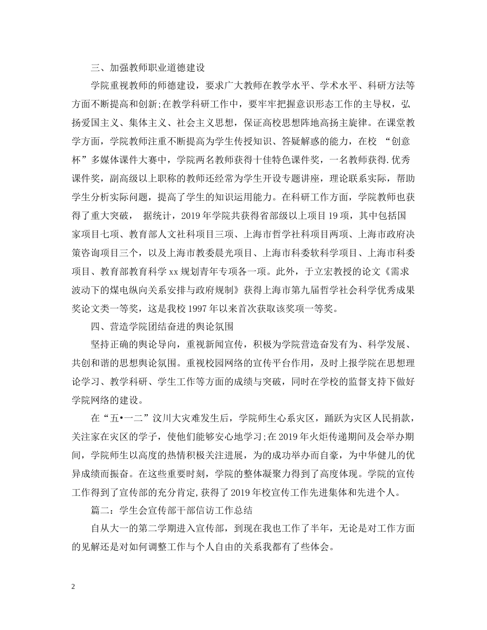 学校宣传部信访年终工作总结范文_第2页