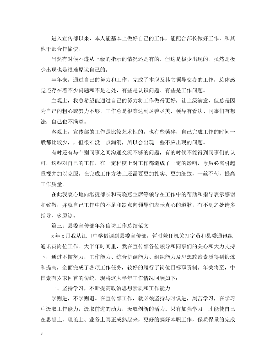 学校宣传部信访年终工作总结范文_第3页