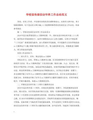 学校宣传部信访年终工作总结范文