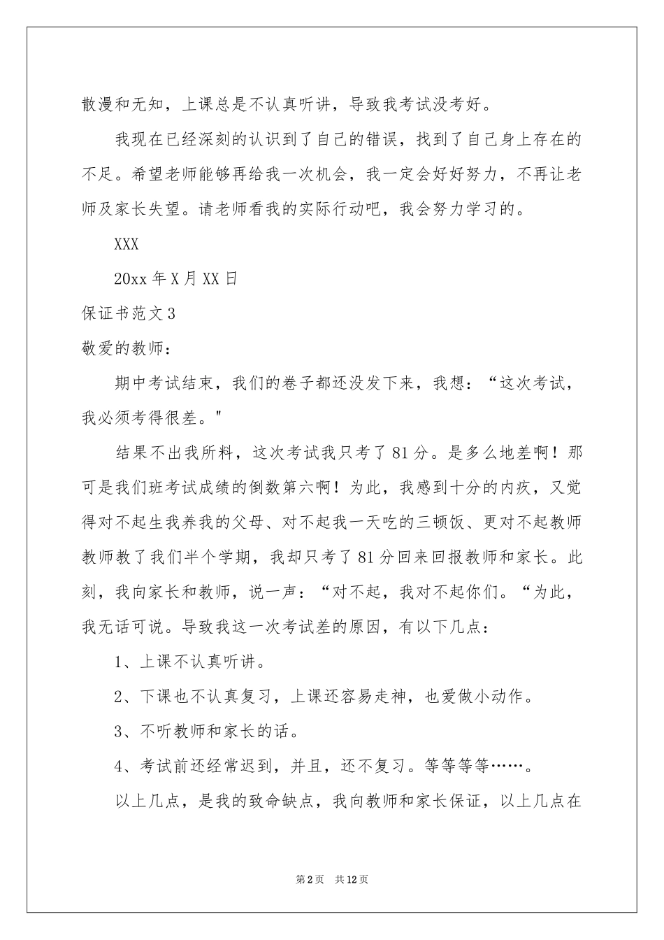 保证书范本(15篇)_第2页