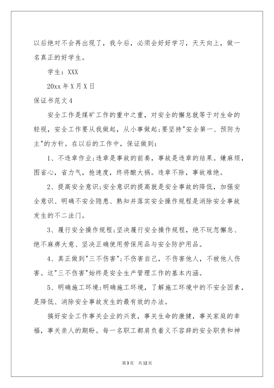 保证书范本(15篇)_第3页