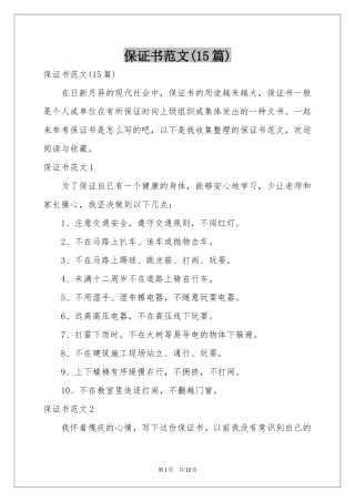 保证书范本(15篇)