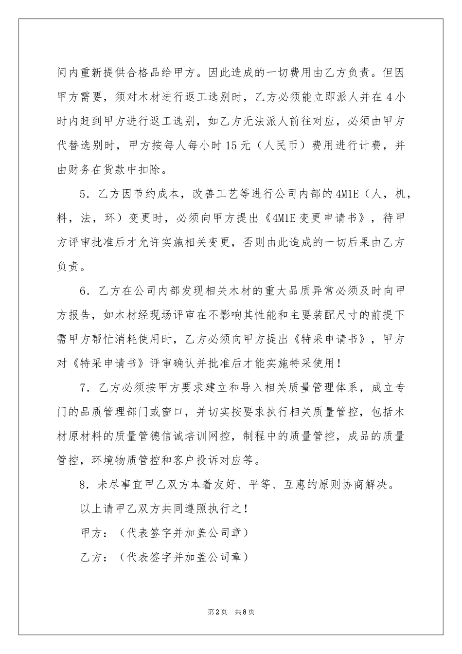 保证协议书3篇_第2页