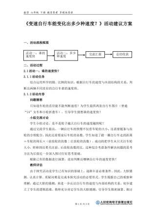 《变速自行车能变化出多少种速度？》活动建议方案
