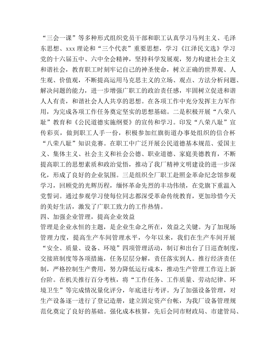 2020年精神文明建设工作总结 _第2页