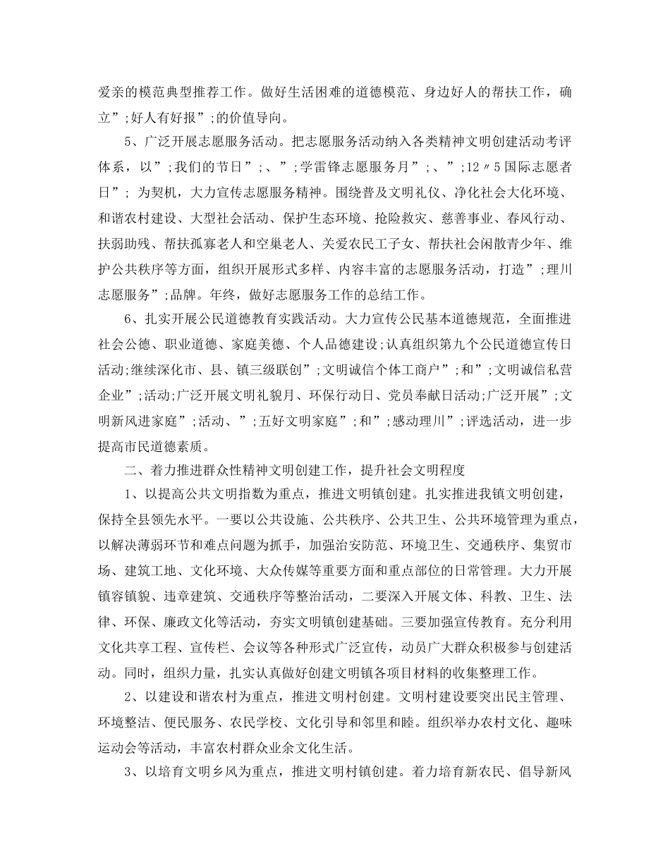 2020年精神文明创建工作计划范文 _第3页