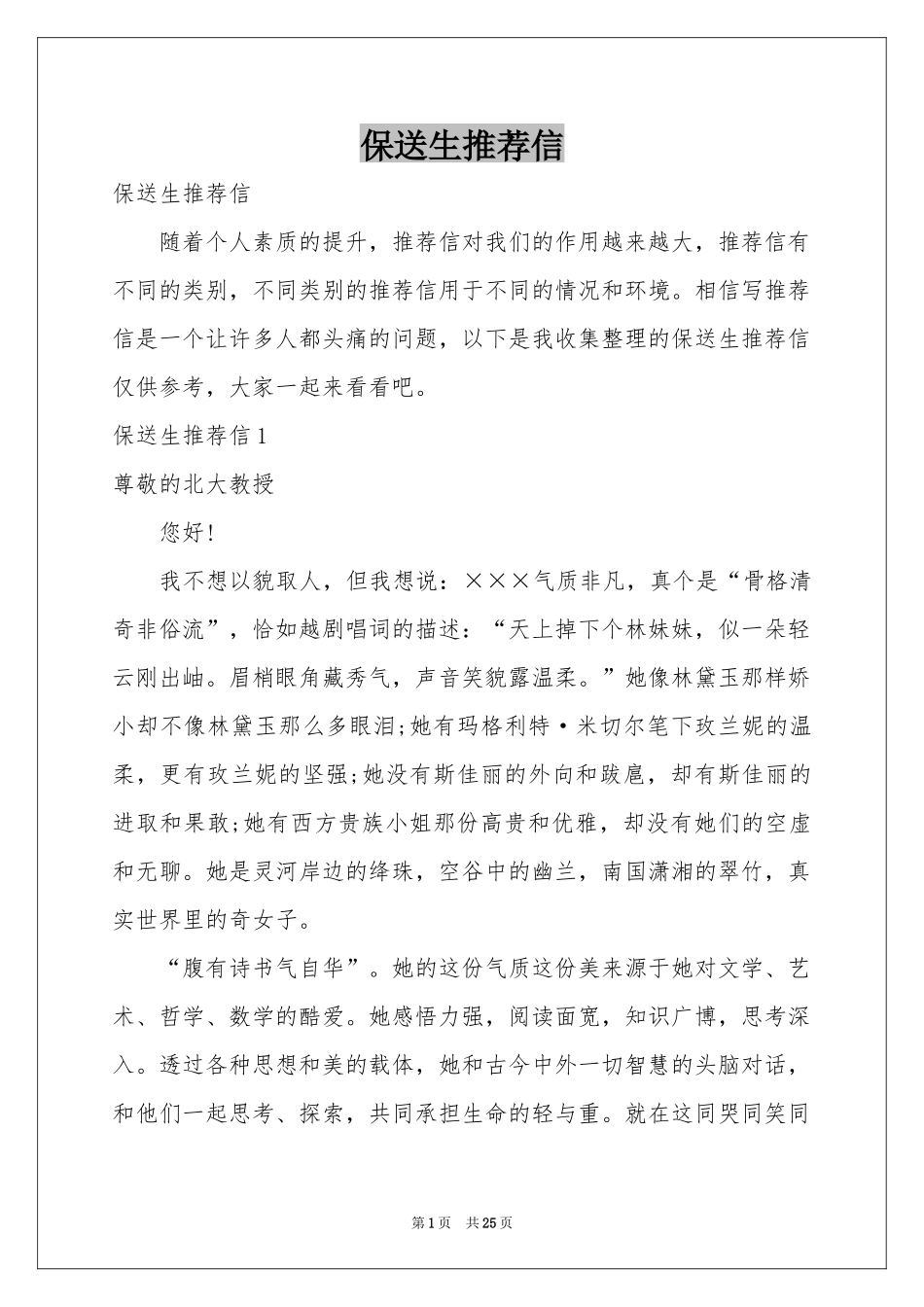 保送生推荐信_第1页