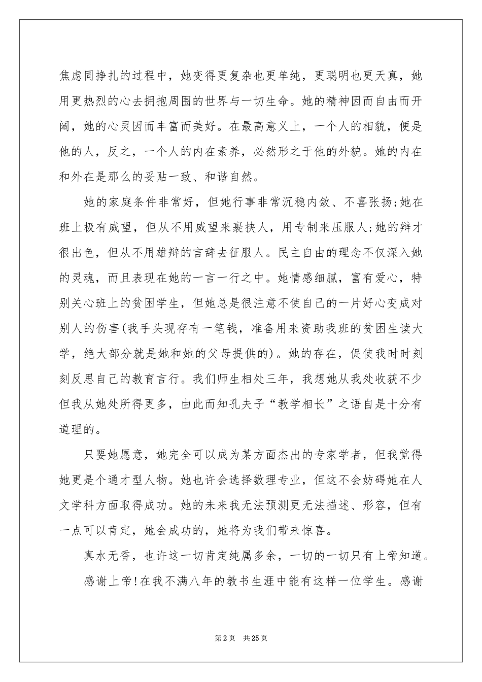 保送生推荐信_第2页