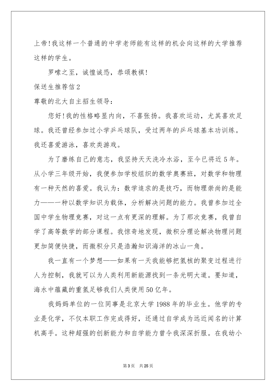 保送生推荐信_第3页