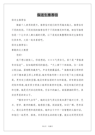 保送生推荐信