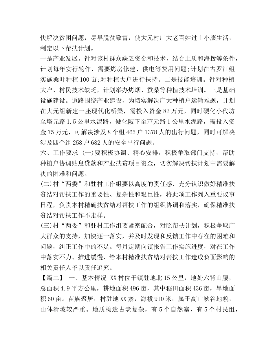 2020年精准扶贫工作计划 整理村级2020年度精准扶贫工作计划 _第3页