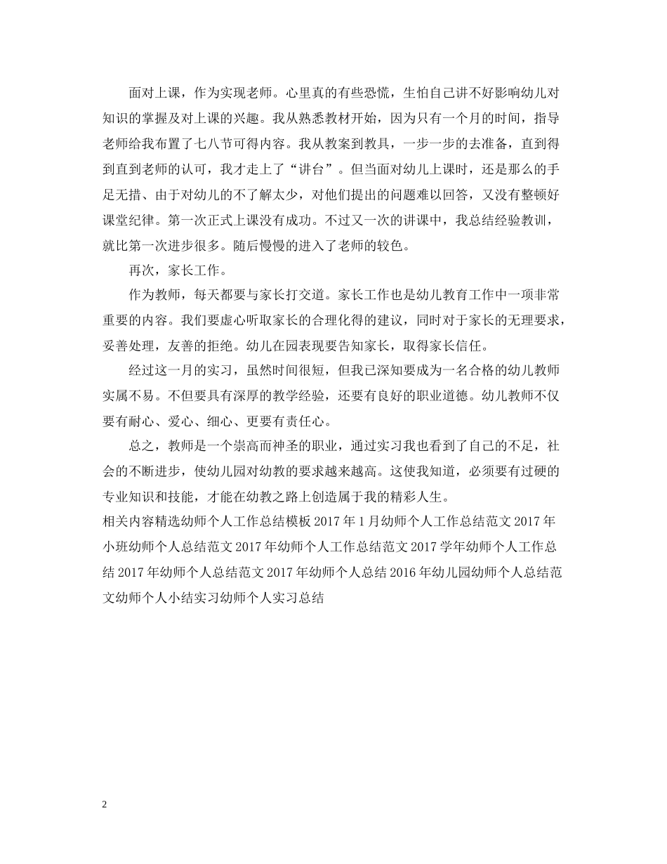幼师个人工作总结范文2_第2页