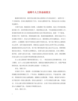 幼师个人工作总结范文2