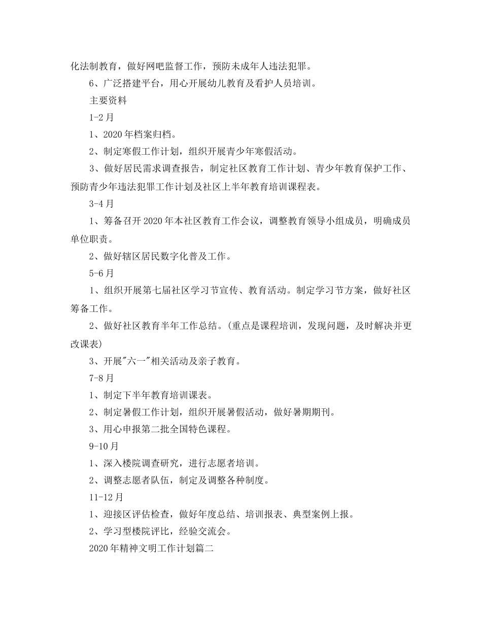 2020年精神文明工作计划 _第2页