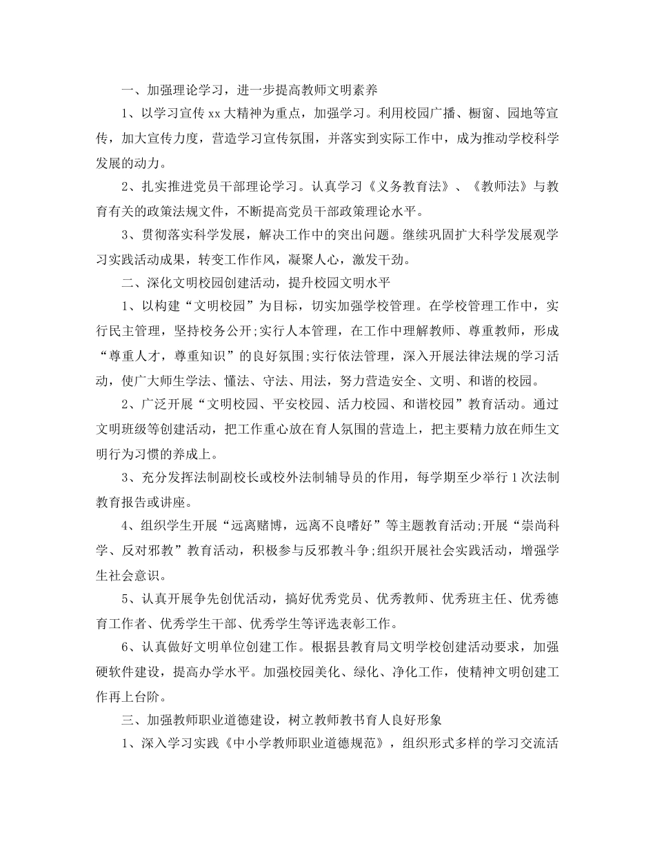 2020年精神文明工作计划 _第3页