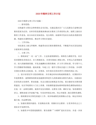 2020年精神文明工作计划 