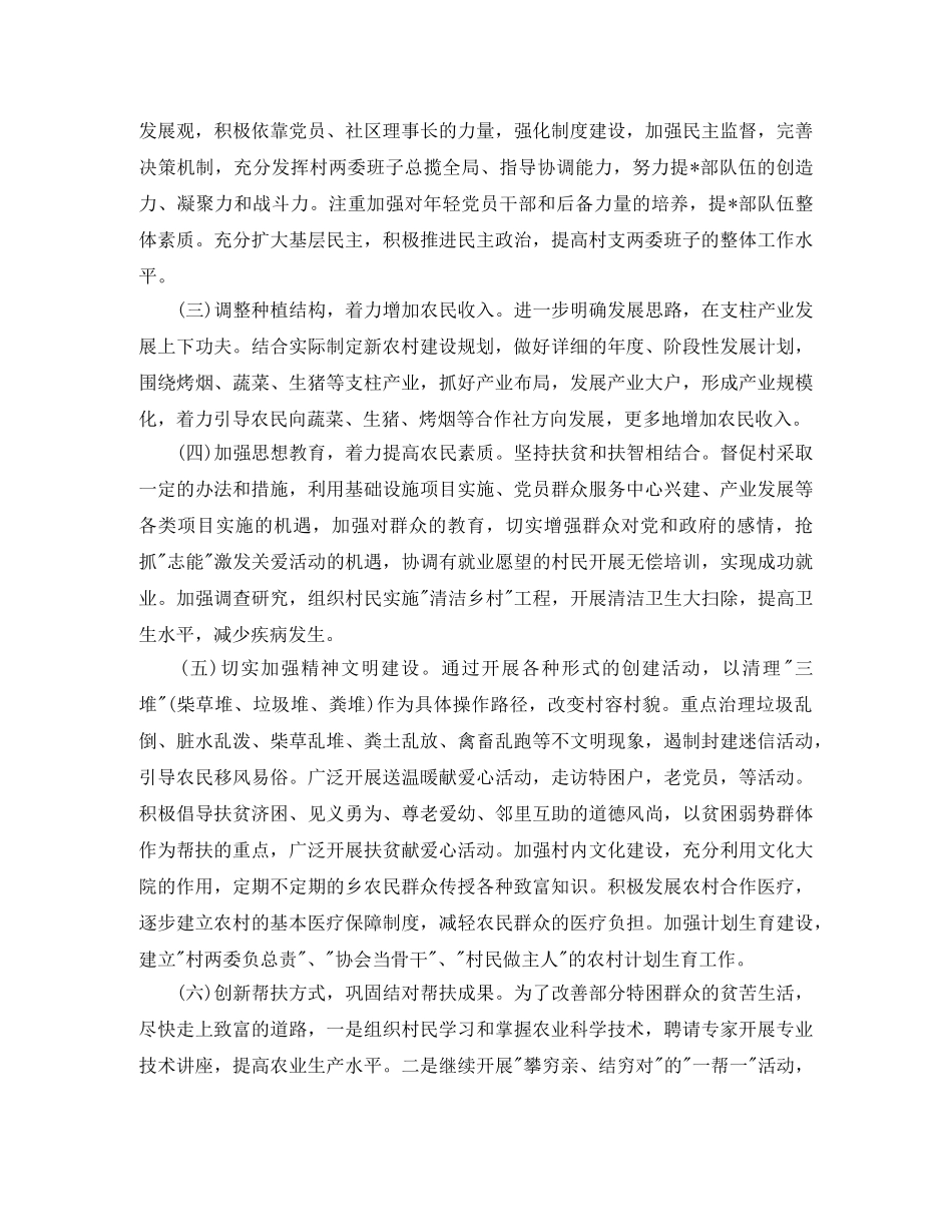 2020年精准扶贫帮扶个人计划 _第2页