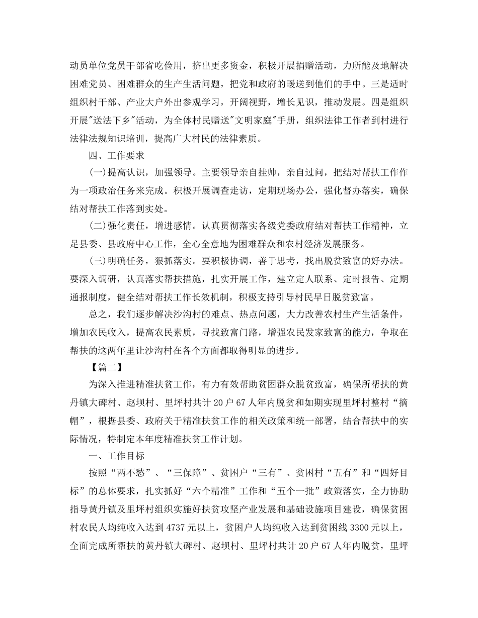 2020年精准扶贫帮扶个人计划 _第3页