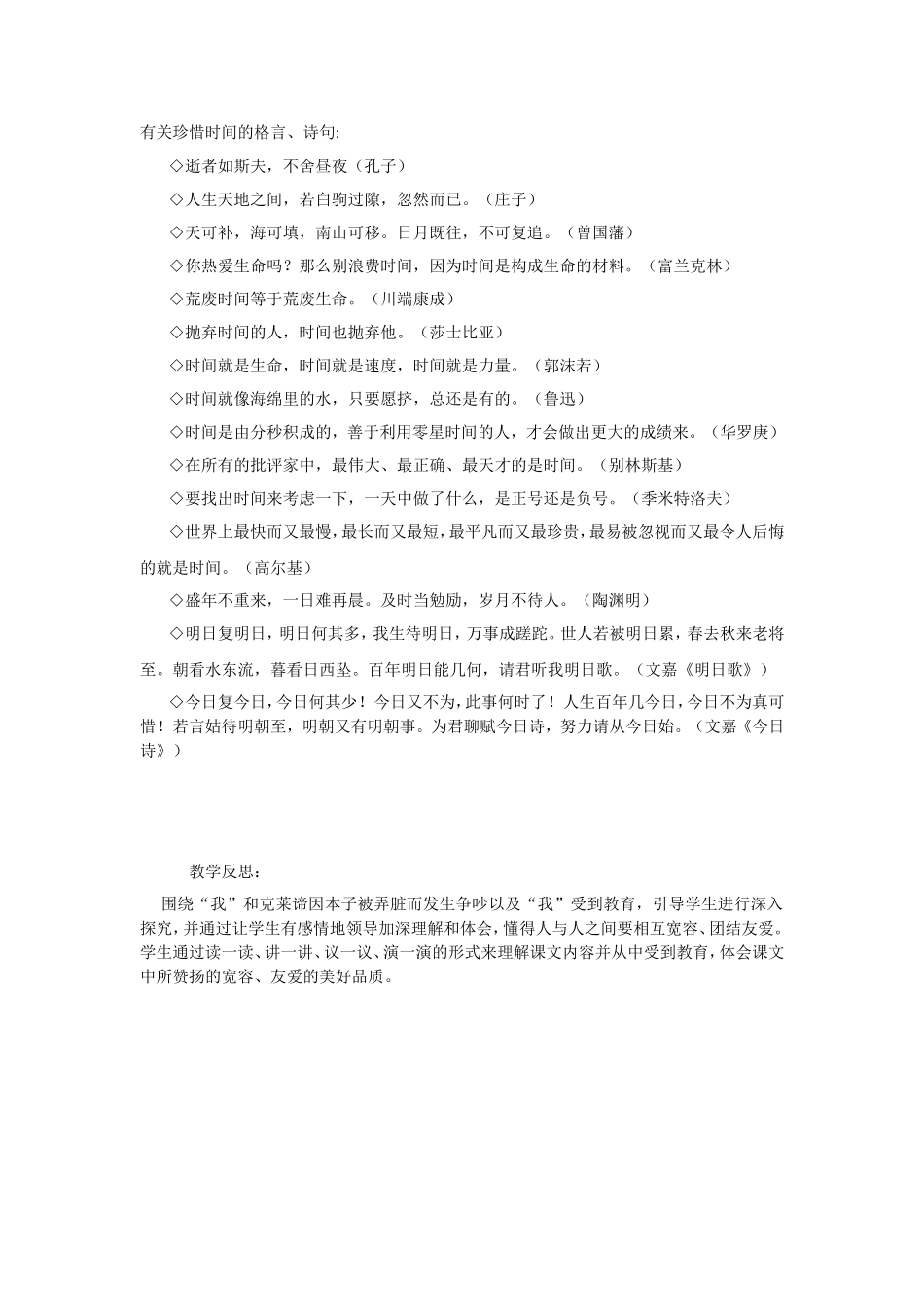 有关珍惜时间的格言_第1页