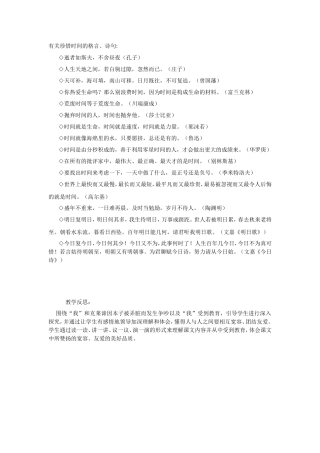 有关珍惜时间的格言