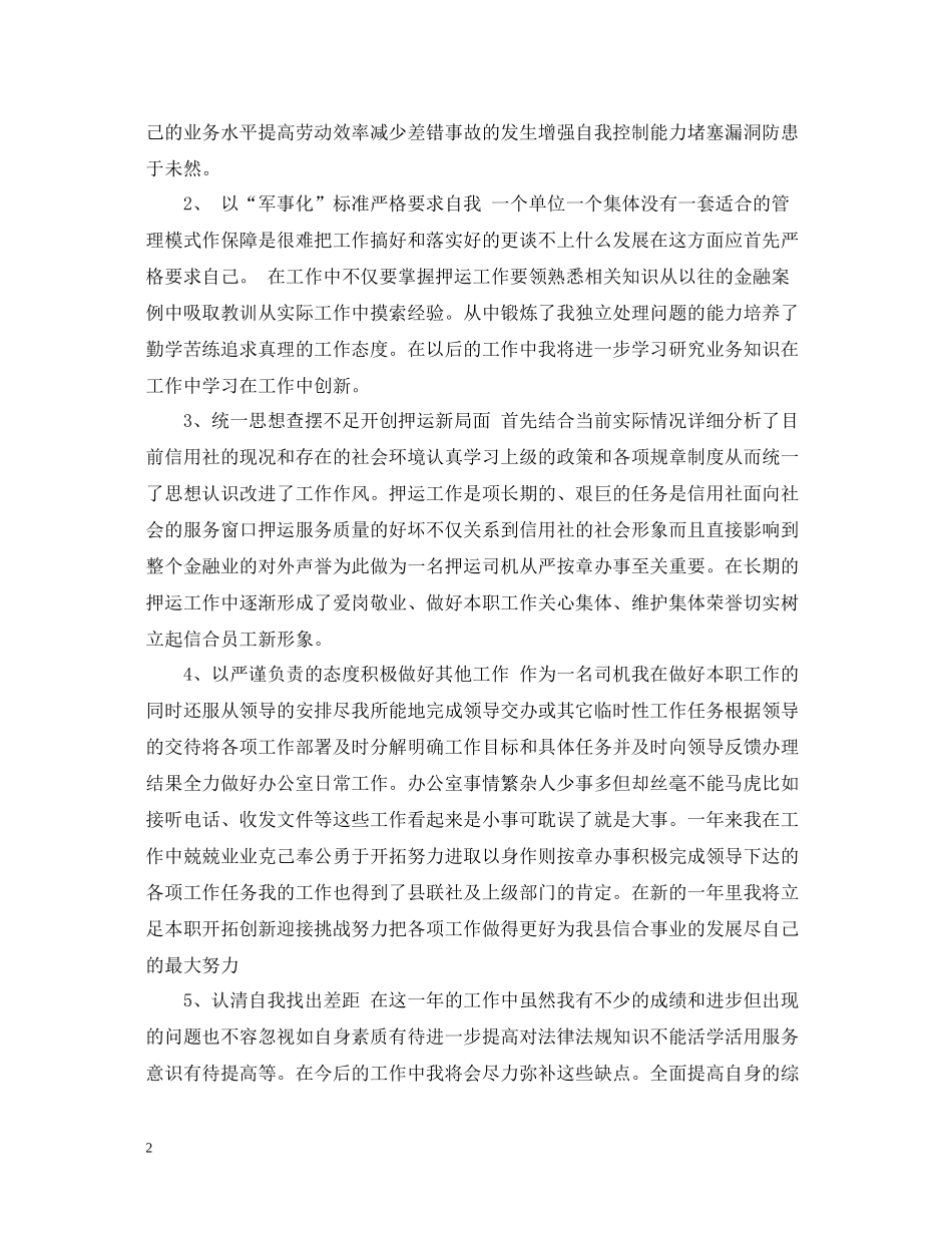 信用社个人总结范文_第2页