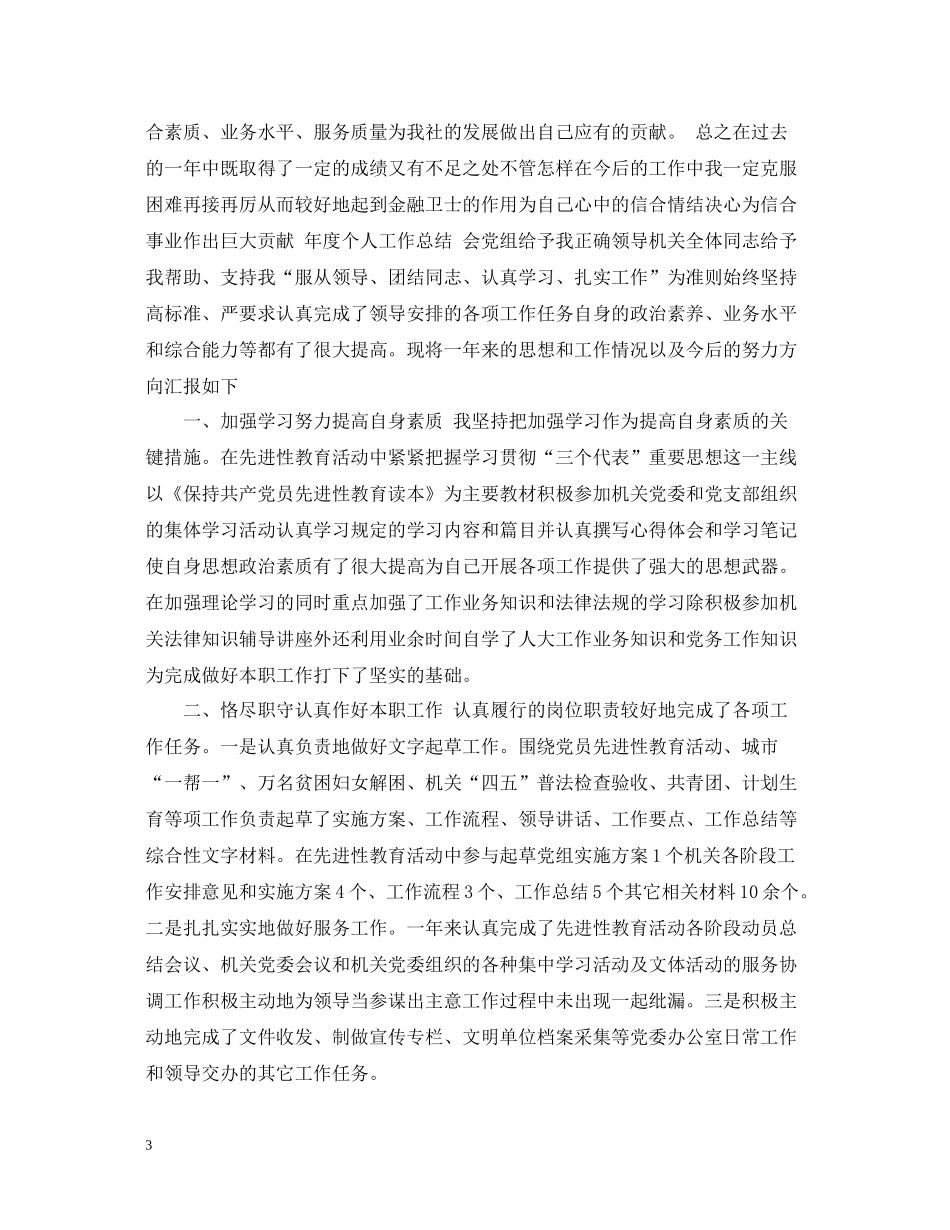 信用社个人总结范文_第3页
