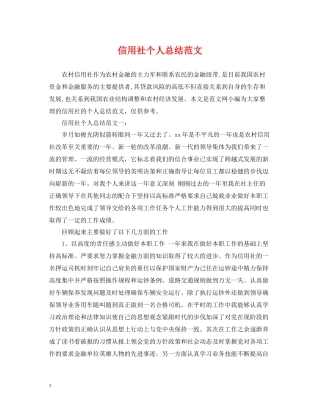 信用社个人总结范文