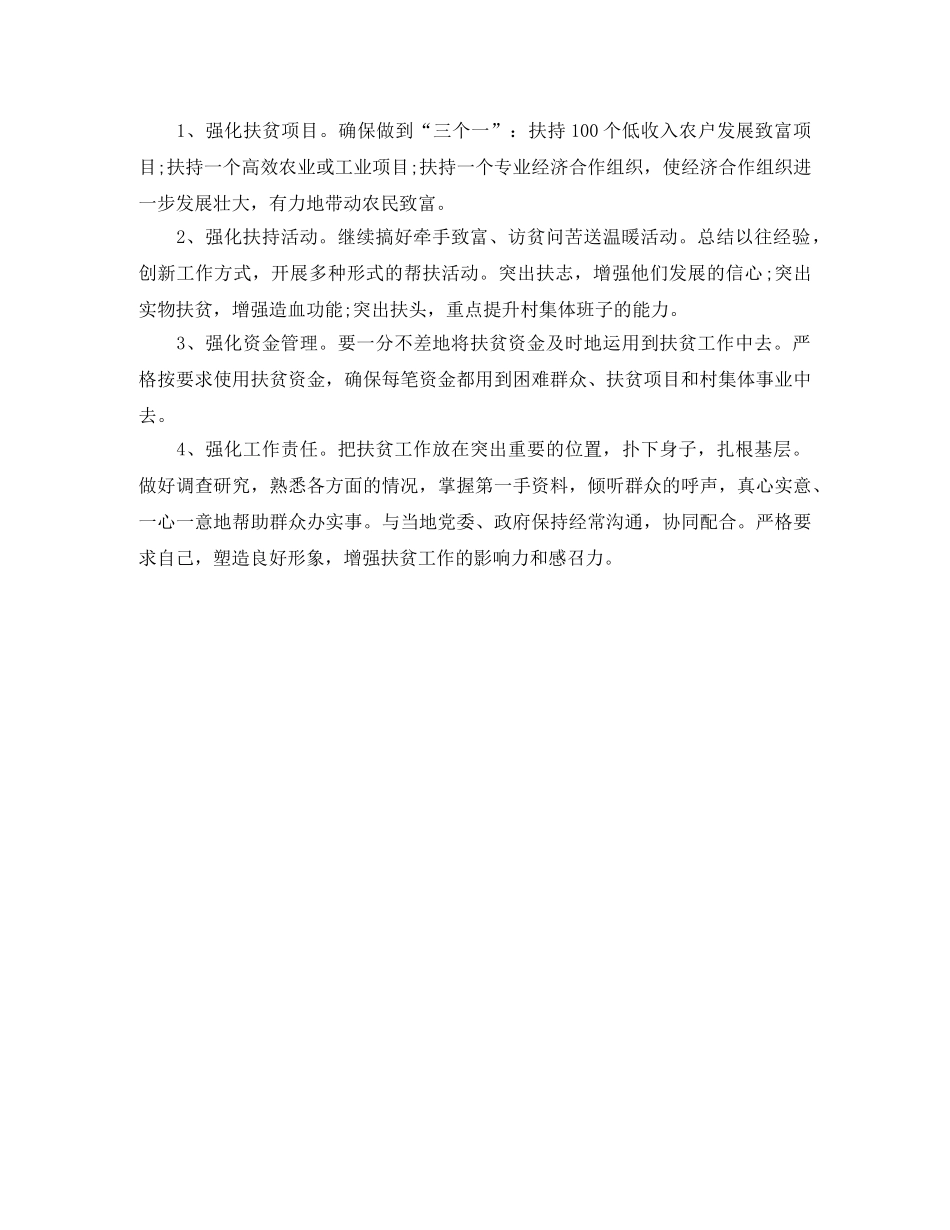 2020年精准扶贫工作计划范本三篇 _第3页