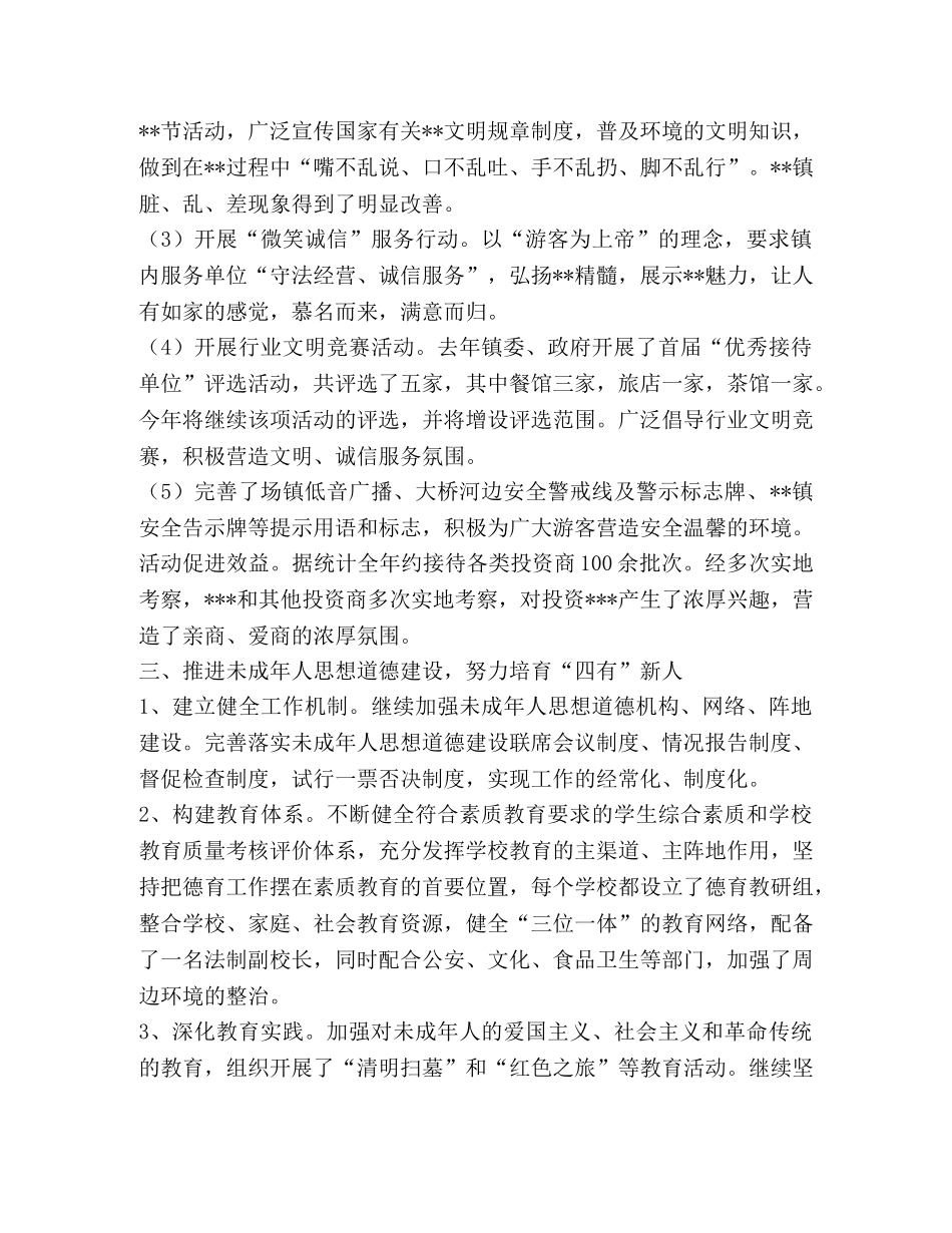 2020年精神文明建设工作总结(1) _第2页