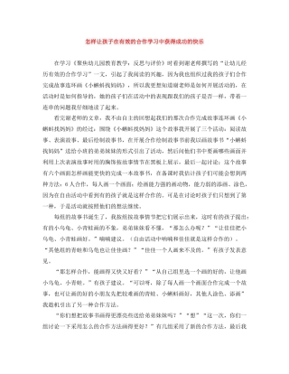 怎样让孩子在有效的合作学习中获得成功的快乐