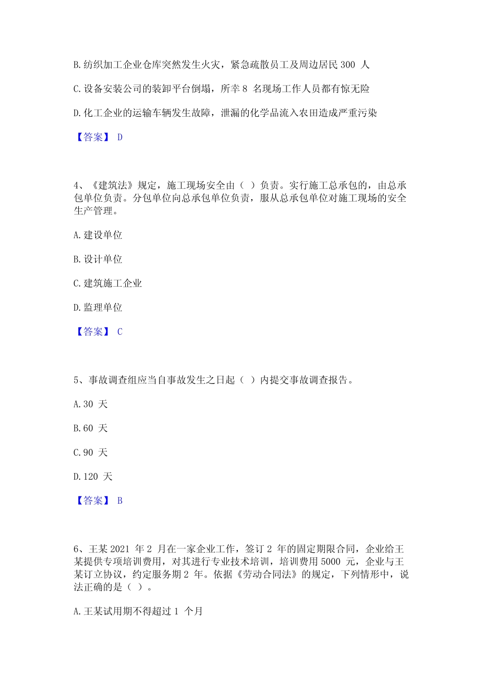 2024年安全员之A证(企业负责人)基础试题库和答案要点 _第2页