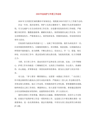 2020年血站护士年度工作总结