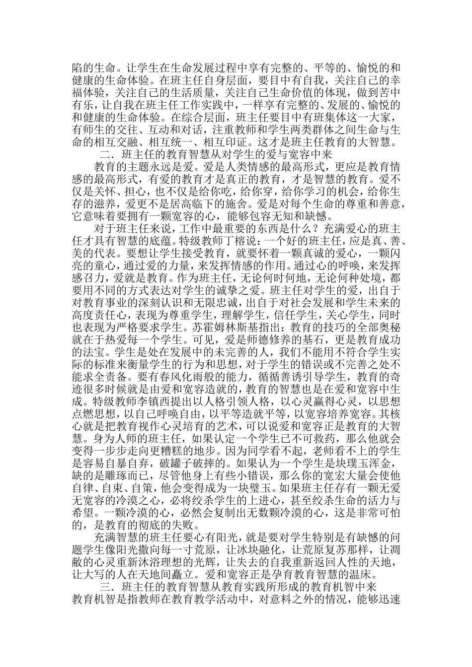 如何做一名智慧型的班主任_第2页