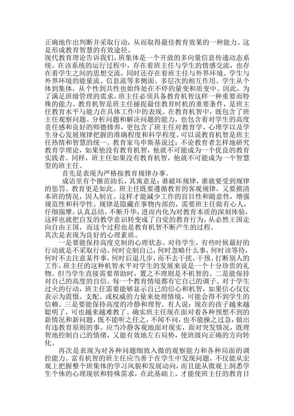 如何做一名智慧型的班主任_第3页