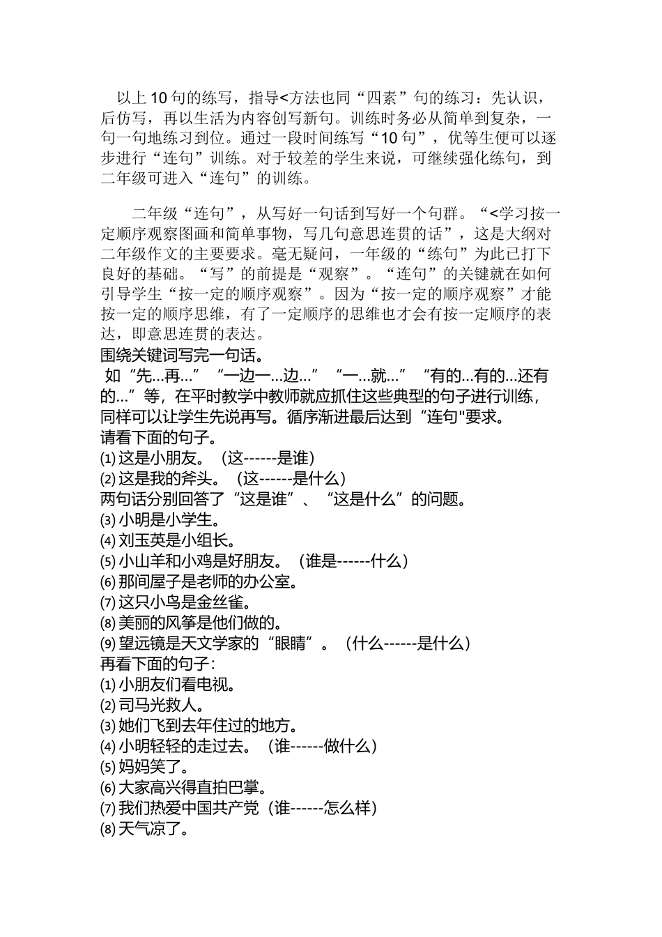 一年级句型训练_第2页