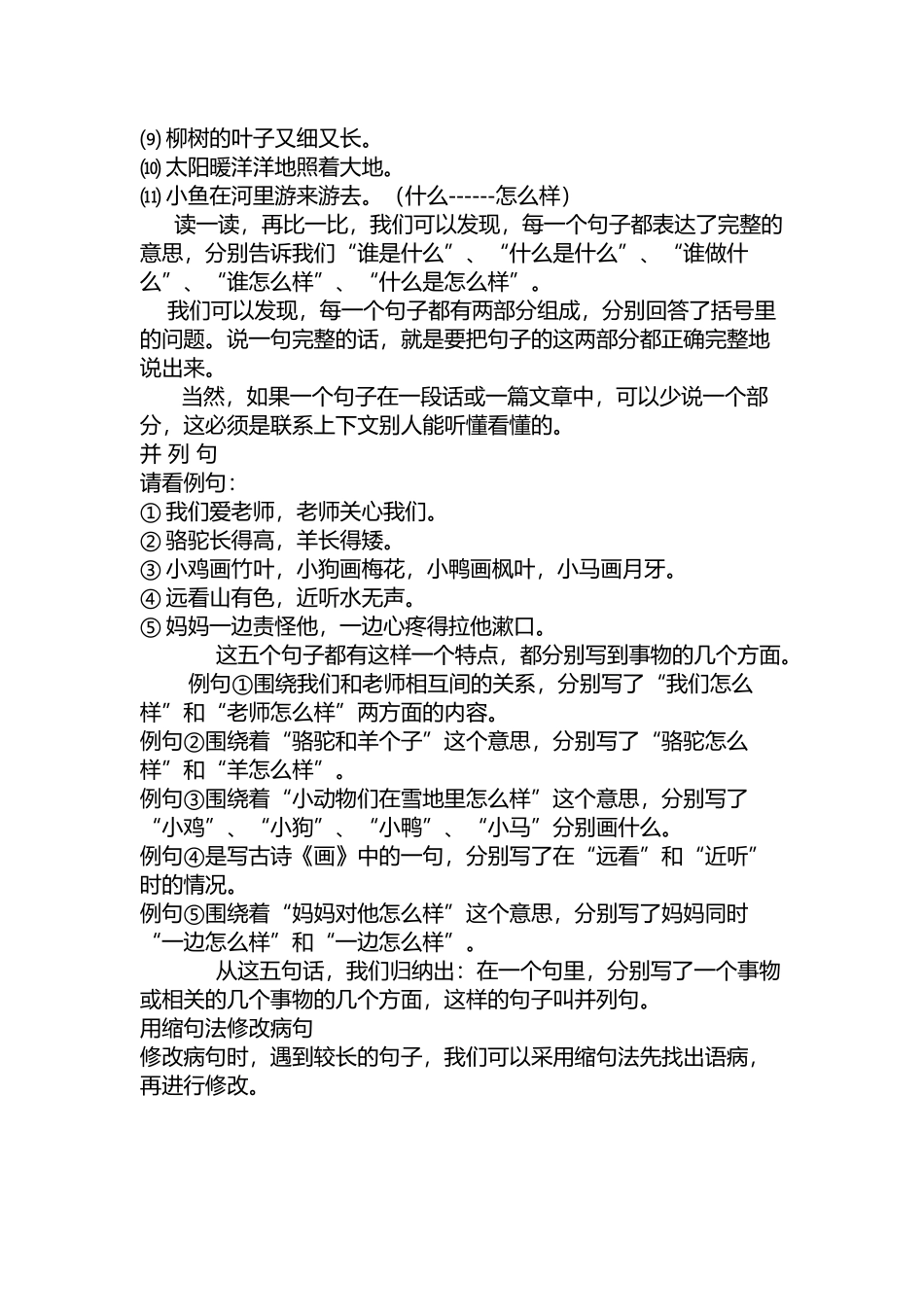 一年级句型训练_第3页