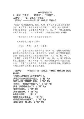 一年级句型训练