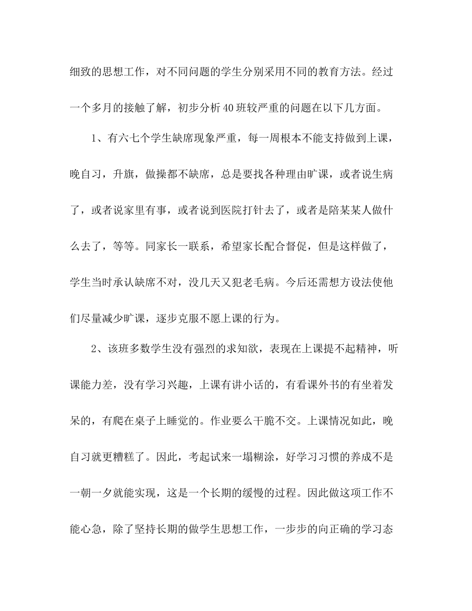 2020年高一下学期班主任工作总结_第2页