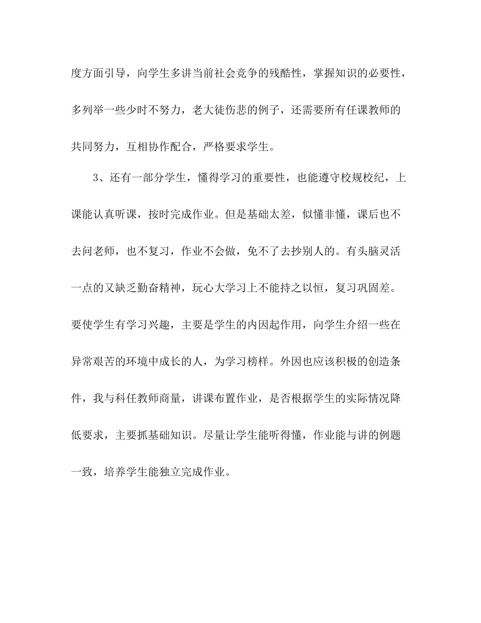 2020年高一下学期班主任工作总结_第3页