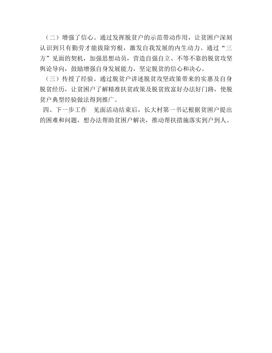 2020年精准扶贫个人帮扶计划 2020年精准帮扶“三方”见面活动总结 _第2页