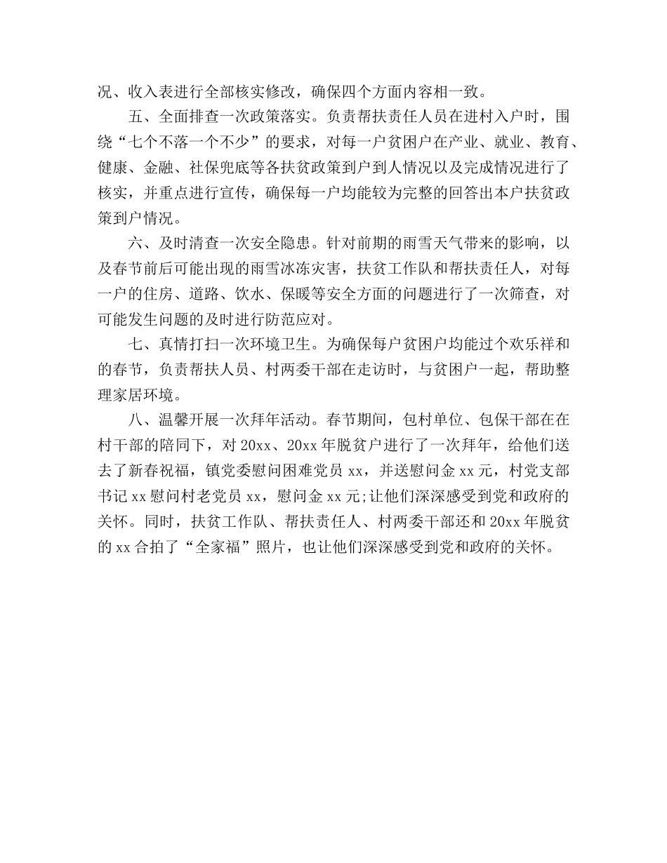 2020年精准扶贫主题活动总结 _第2页