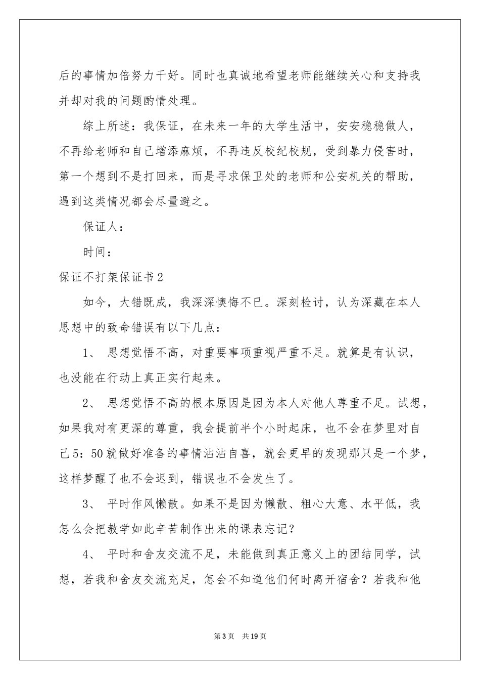 保证不打架保证书_第3页