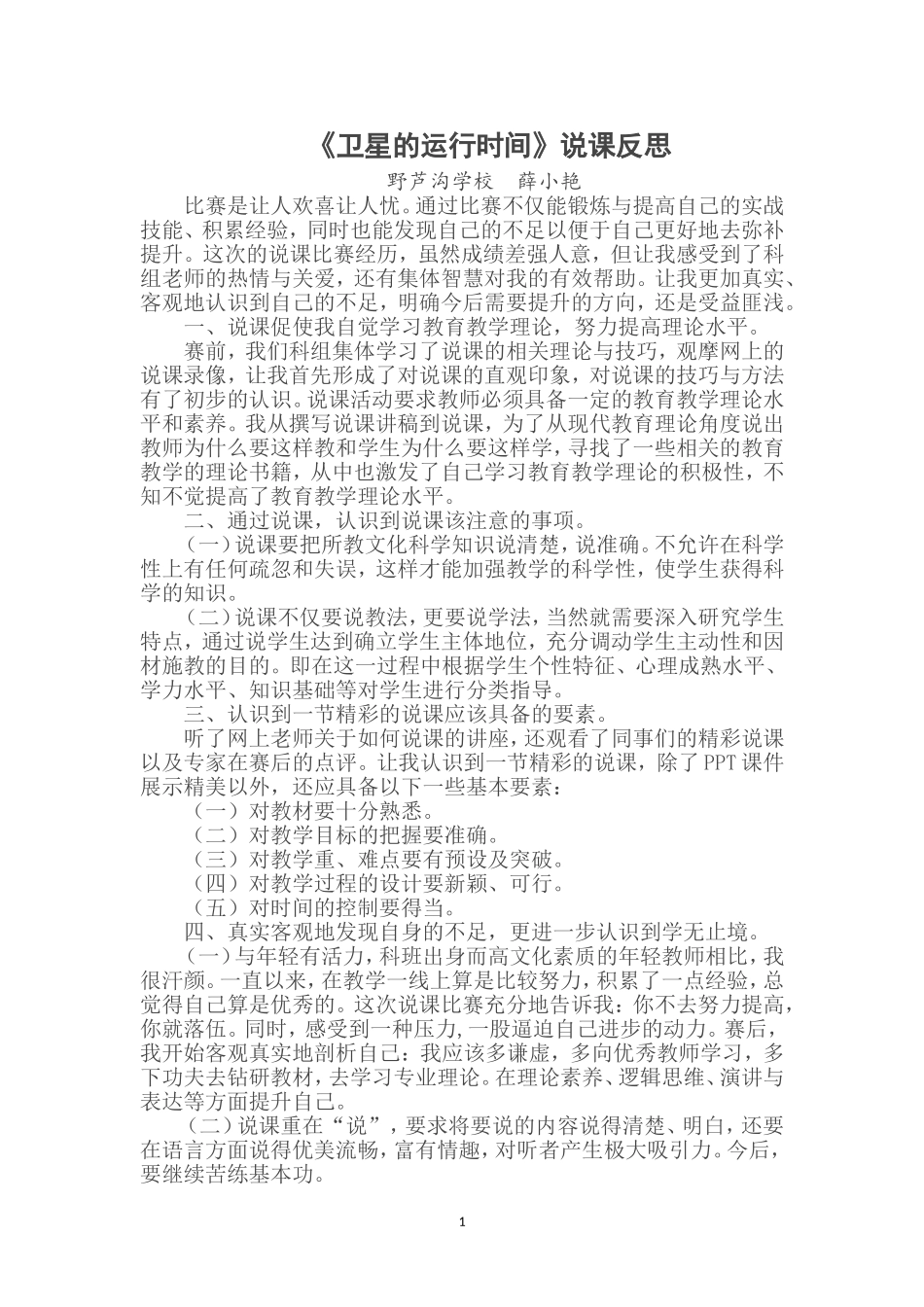 《卫星的运行时间》反思_第1页