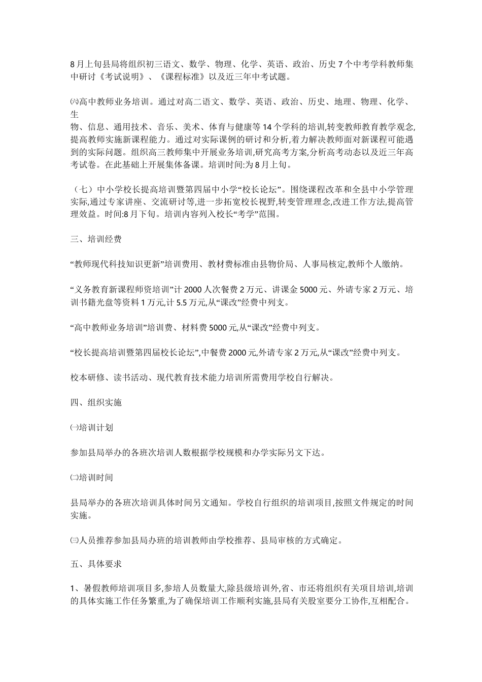 暑期教师培训方案_第2页