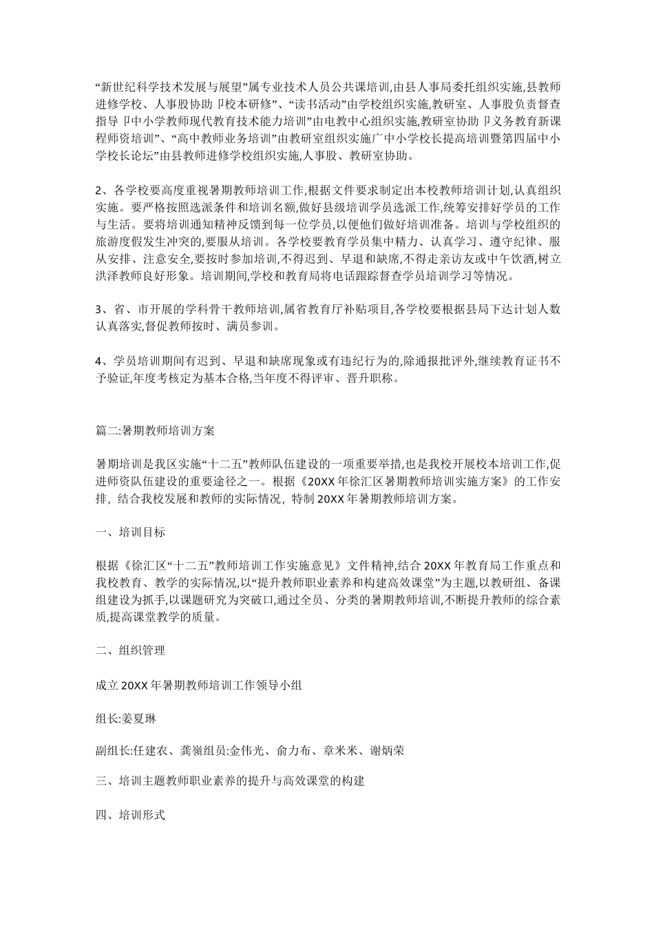 暑期教师培训方案_第3页
