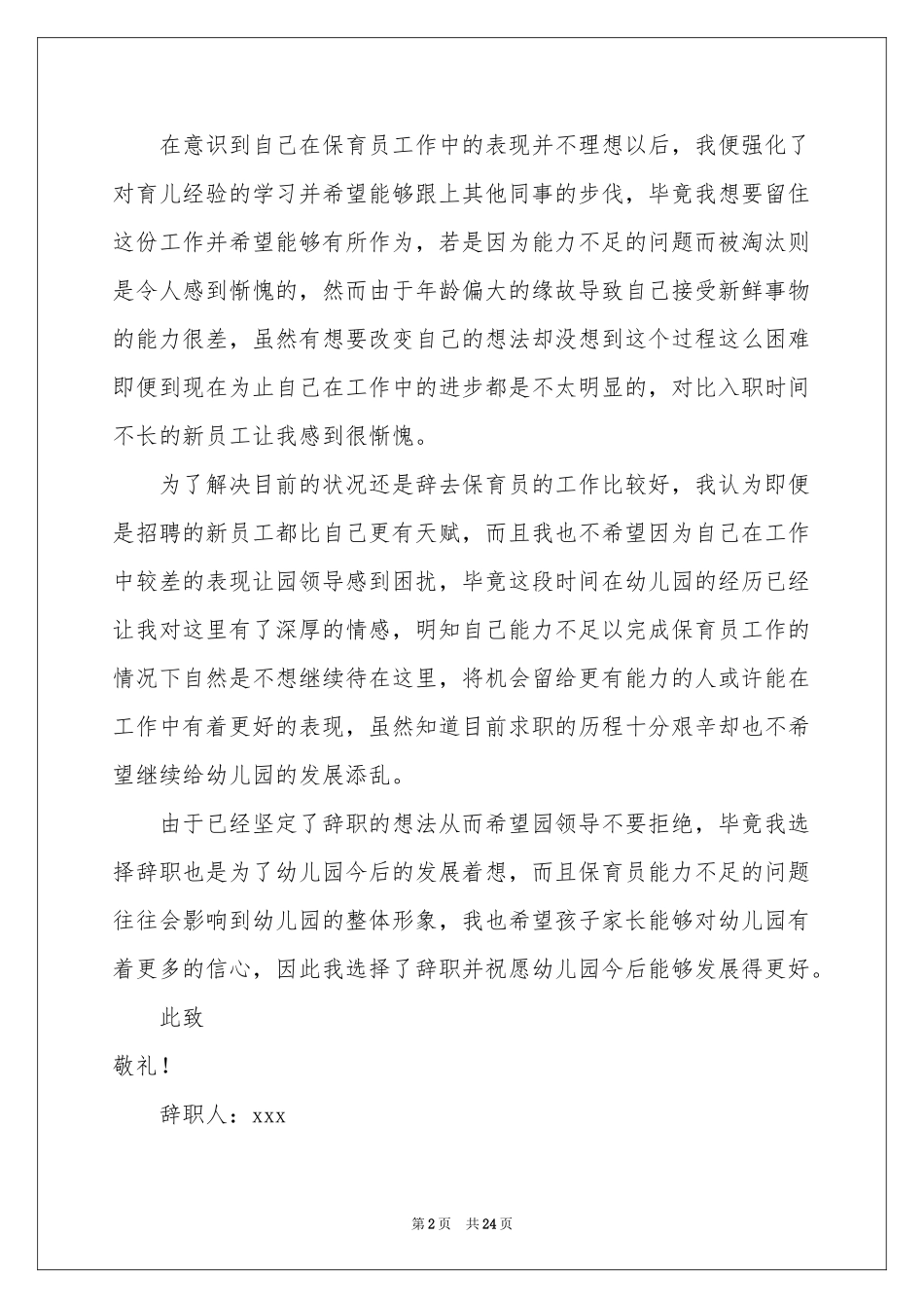保育员辞职信_第2页