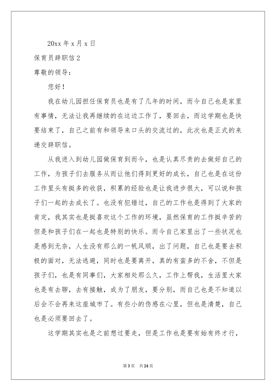 保育员辞职信_第3页